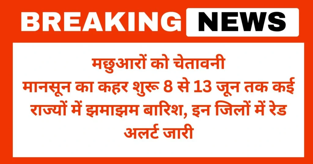 मानसून