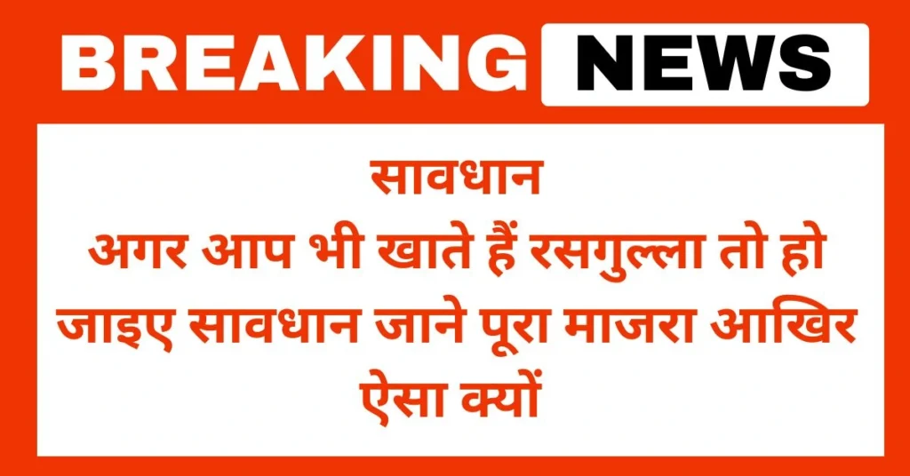 रसगुल्ला