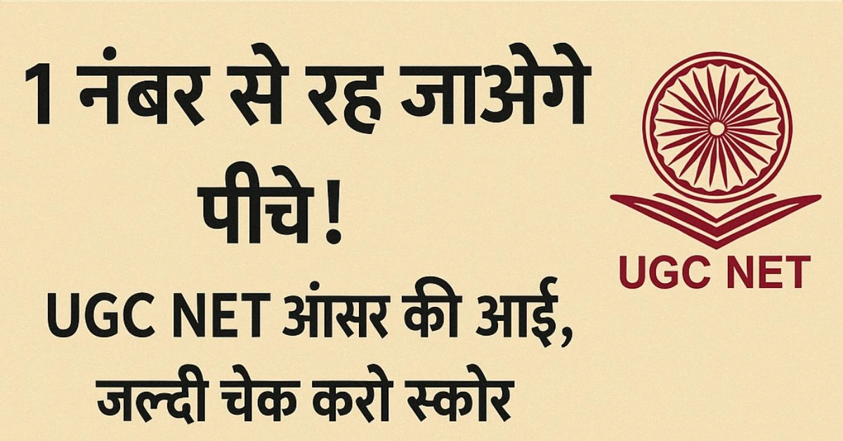 UGC NET