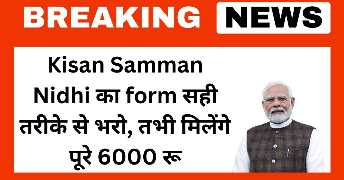 Kisan Samman Nidhi