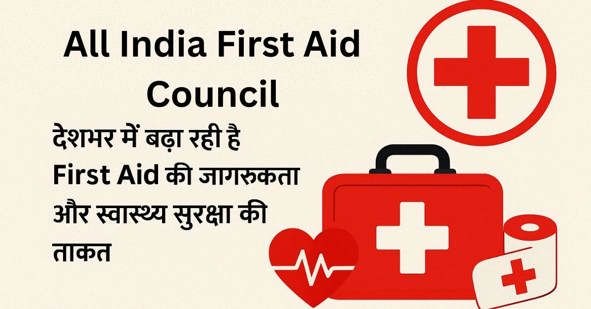 All India First Aid Council