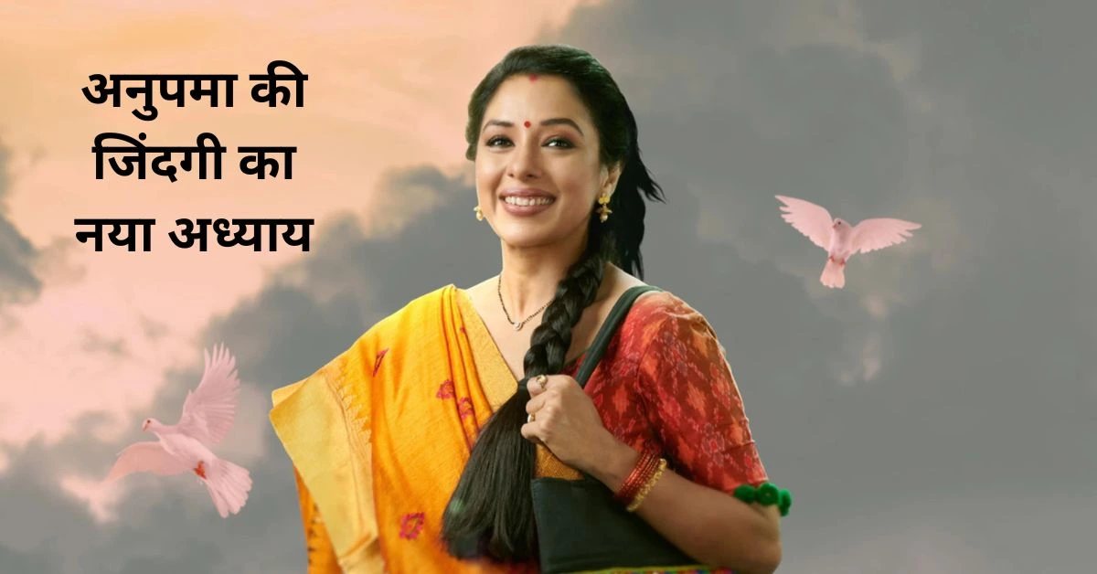 Anupama Episode 1
