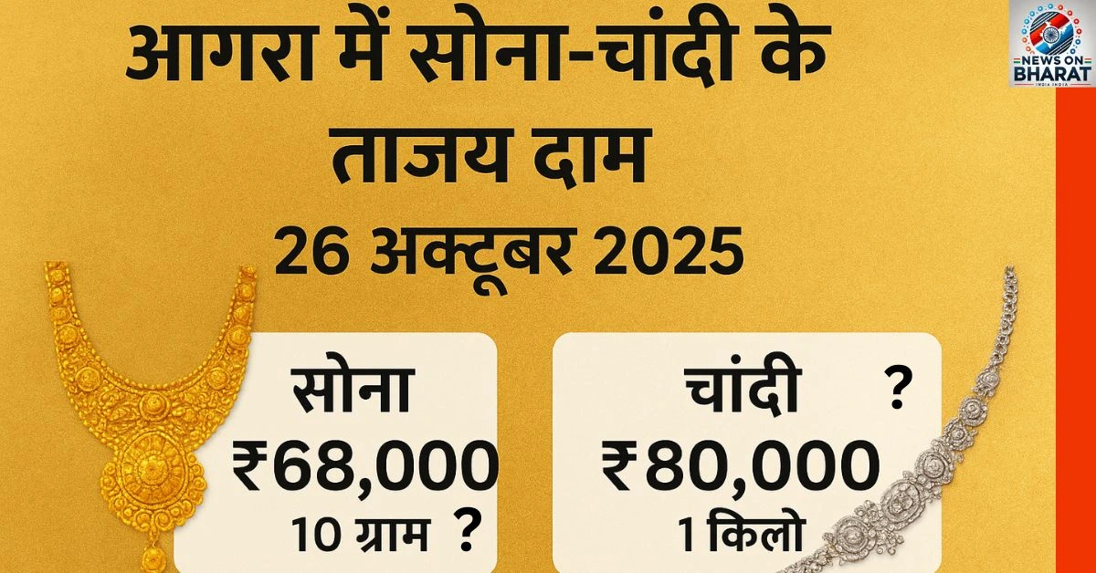 Gold Rate in Agra Today 26 October 2025