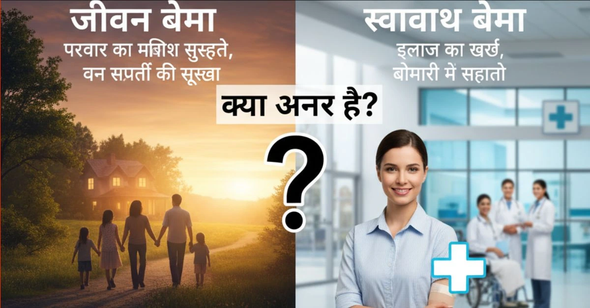 Life Insurance VS Health Insurance