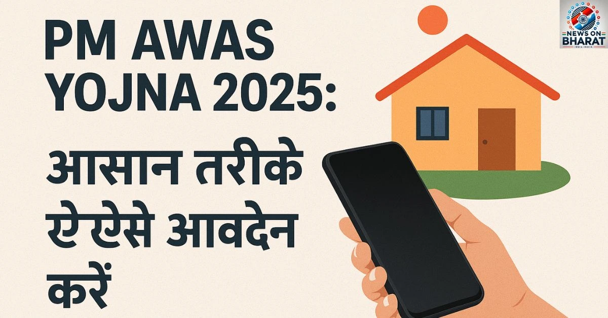 PM Awas Yojna 2025