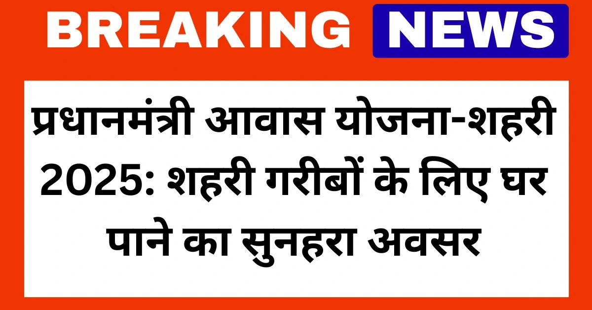 Pradhan Mantri Awas Yojana