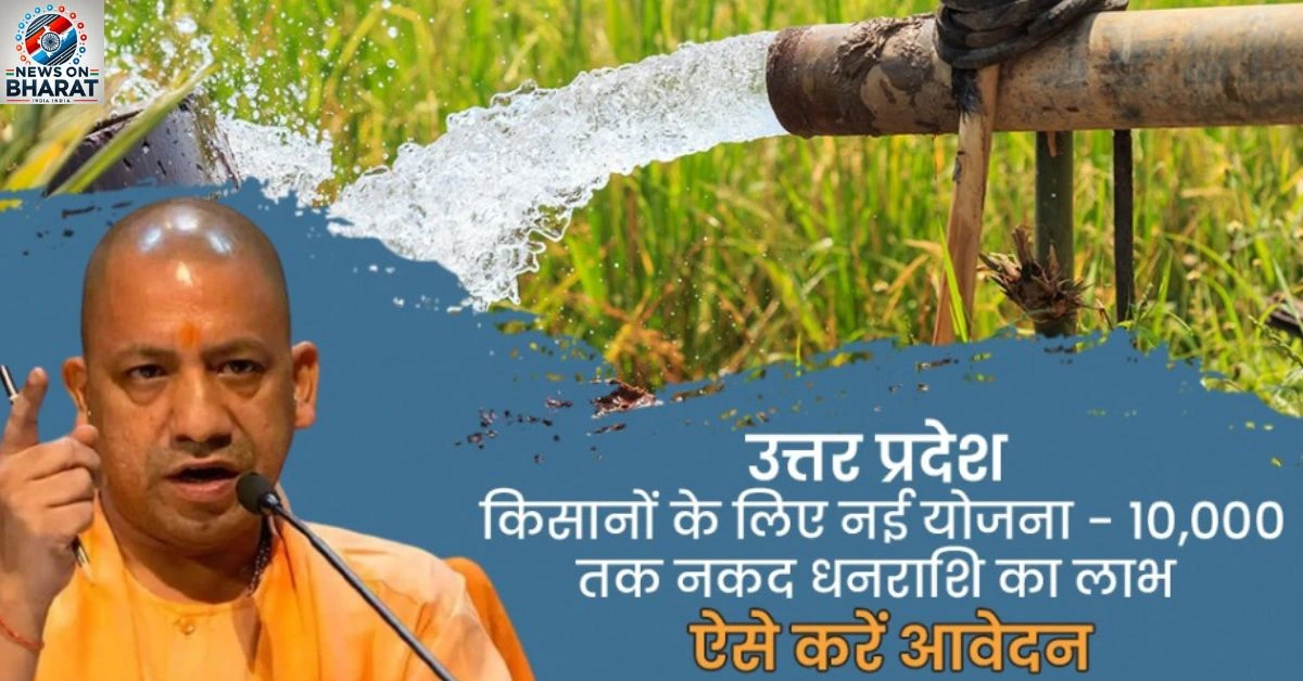UP Nishulk Boring Yojna 2025