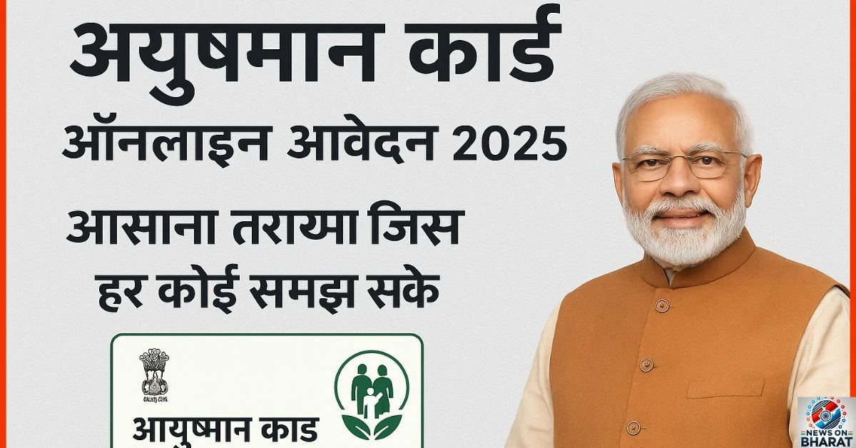 Ayushman Card How to Apply Online 2025