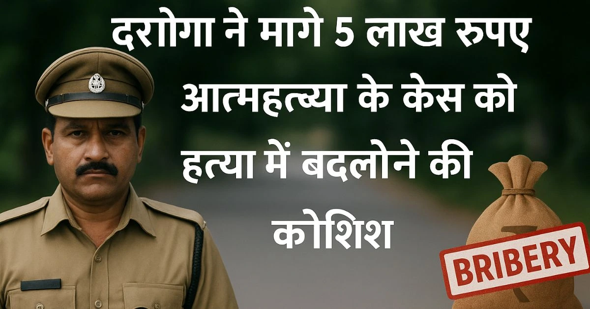 Bulandshahr Bribery Case 2025