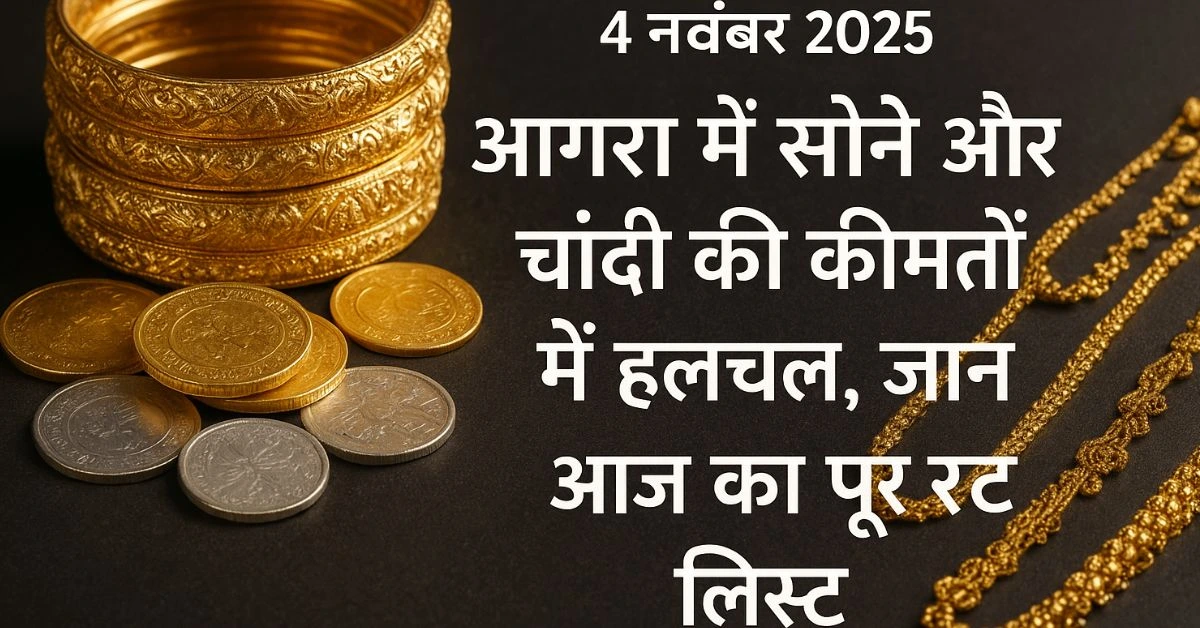 Gold Rate in Agra 4 November 2025