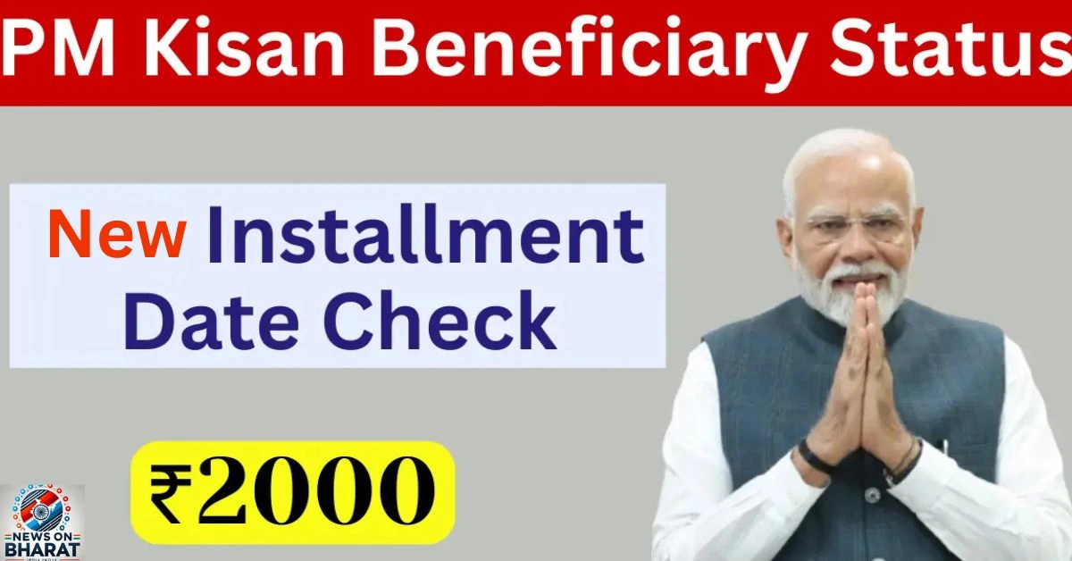 PM Kisan Beneficiary Status