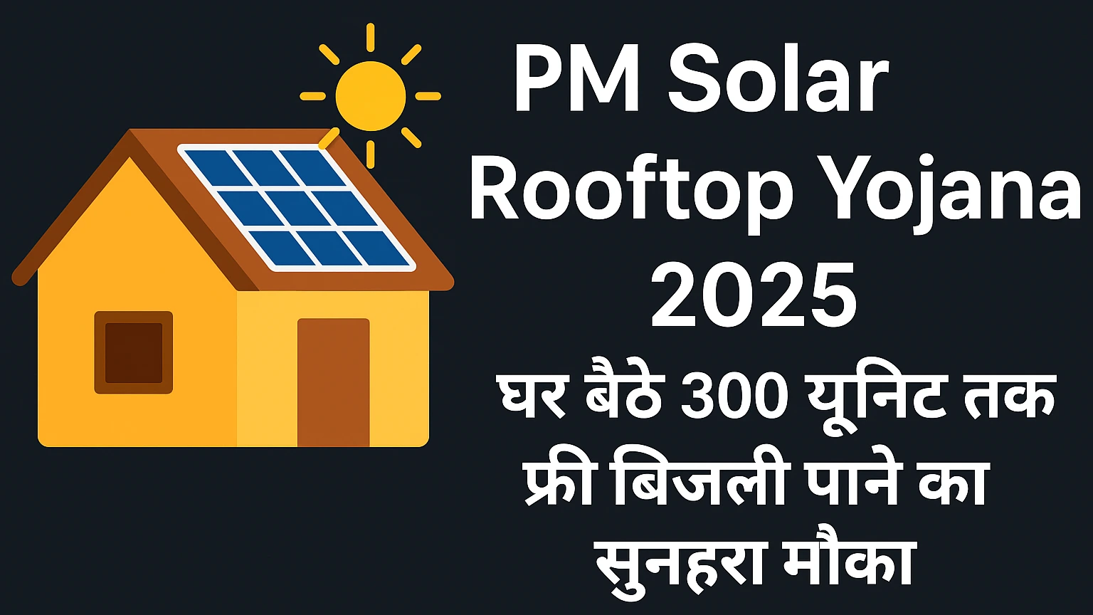 PM Solar Rooftop Yojana