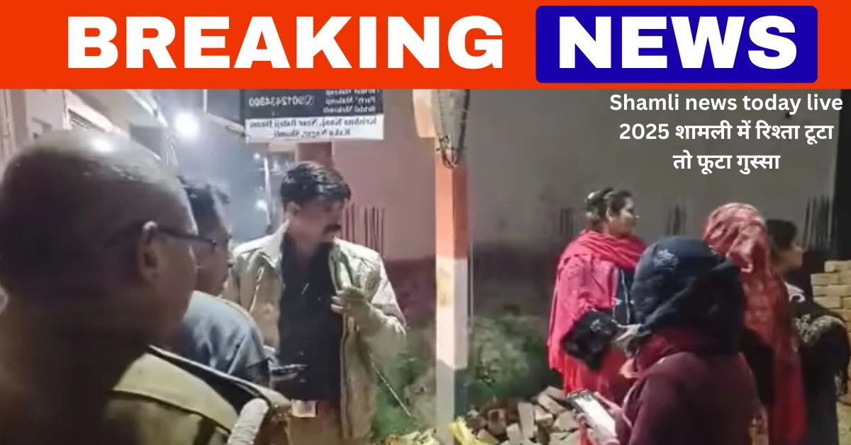 Shamli news today live