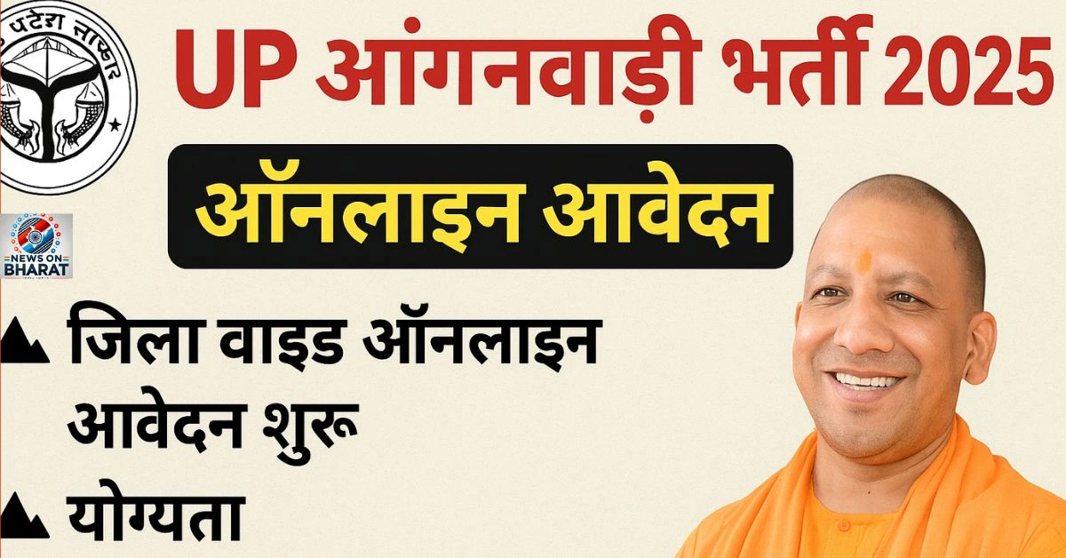 UP Anganwadi Bharti 2025 Online Apply Date