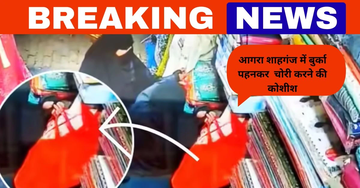 Agra shahganj news today