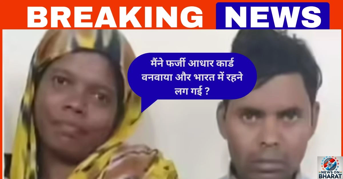 Fake Adhar Card Network