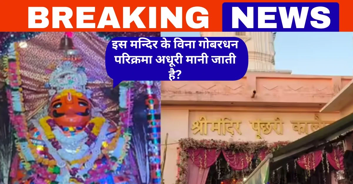 Govardhan Parikrama marg