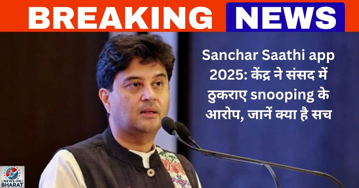 Sanchar Saathi app