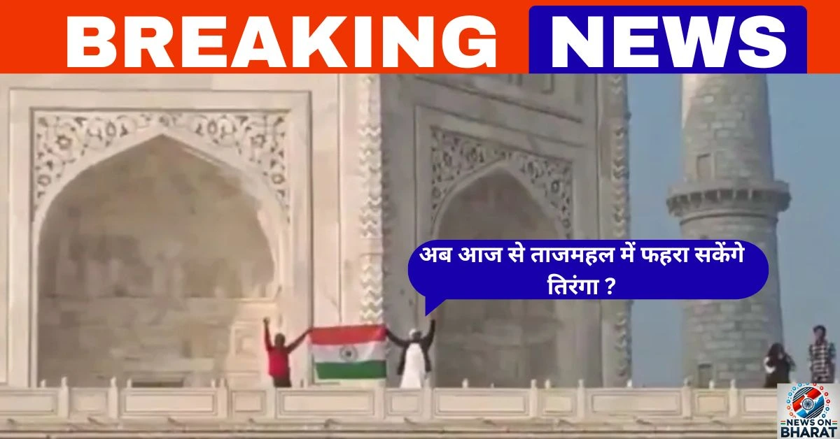 Agra Big Breaking News