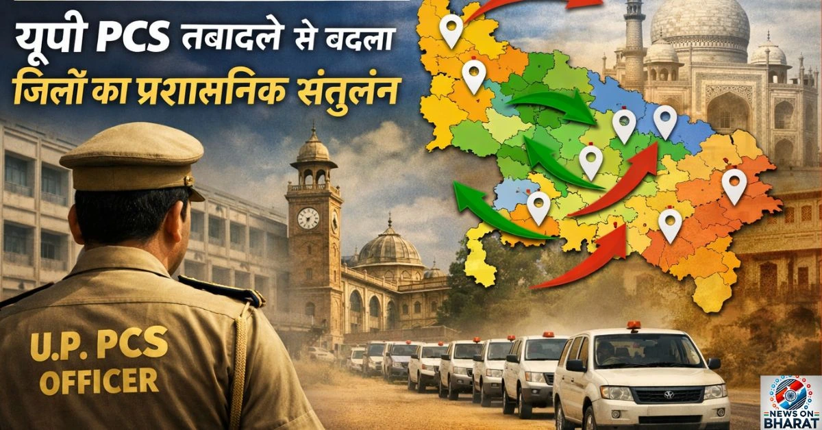 UP Officers Transfer