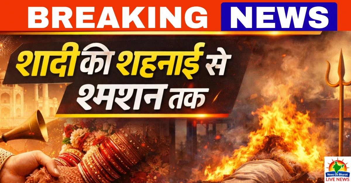 Agra Big Breaking News 2026