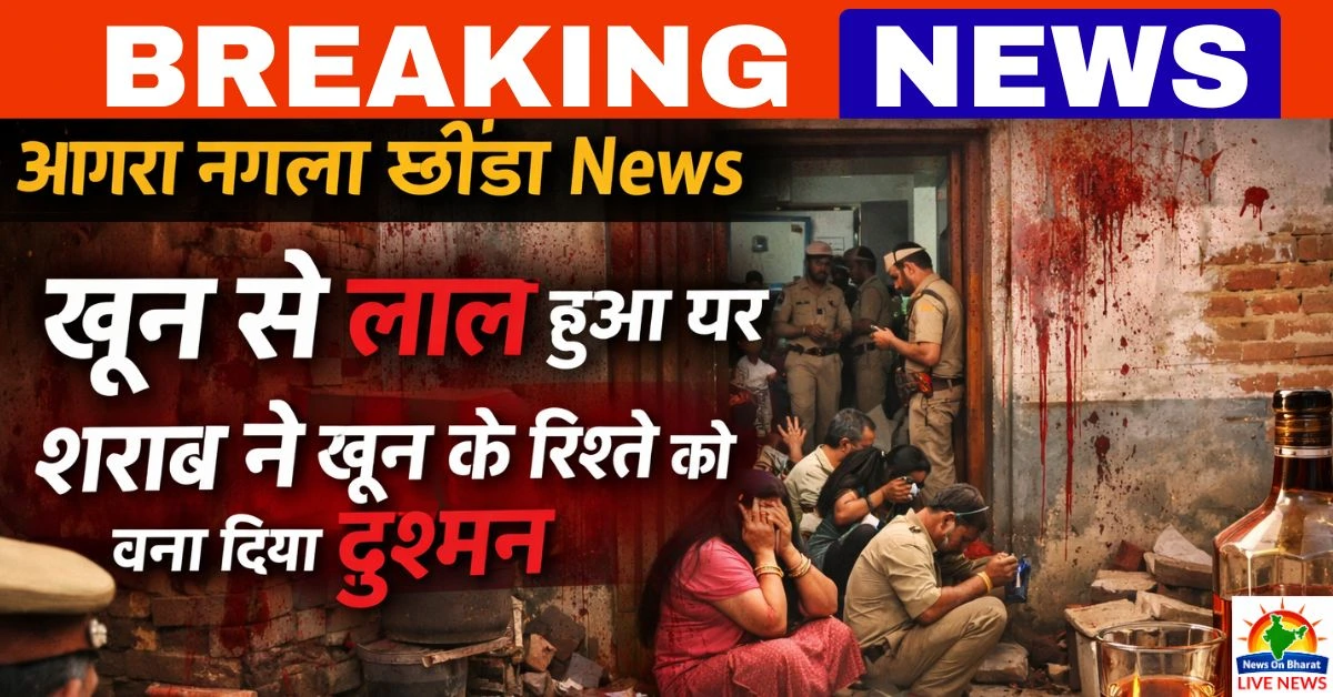 Agra Nagla Chhidda News