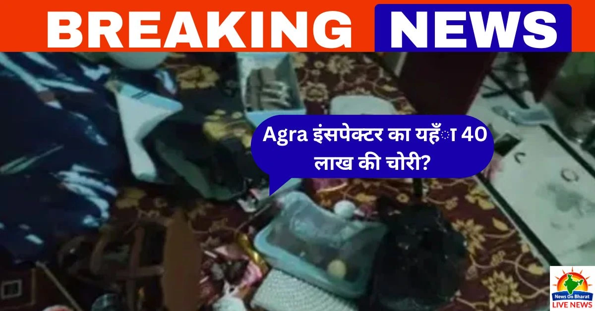 Agra Police Chowki Incharge Theft Case