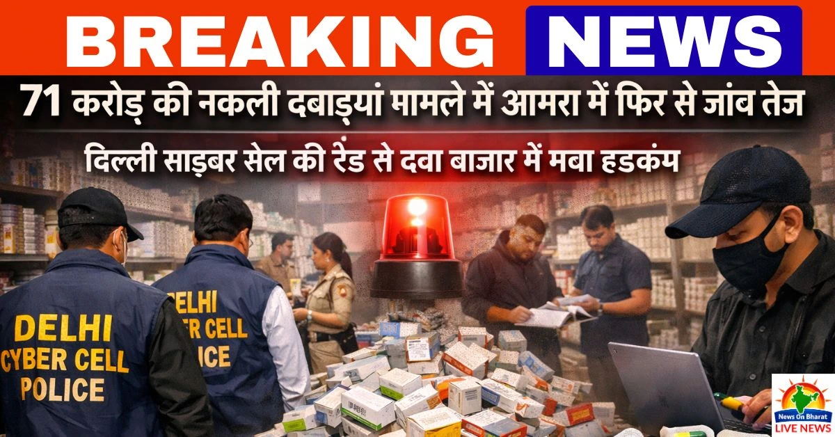 Agra Breaking News 2026