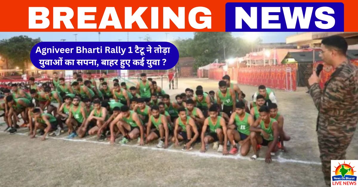 Agniveer Bharti Rally