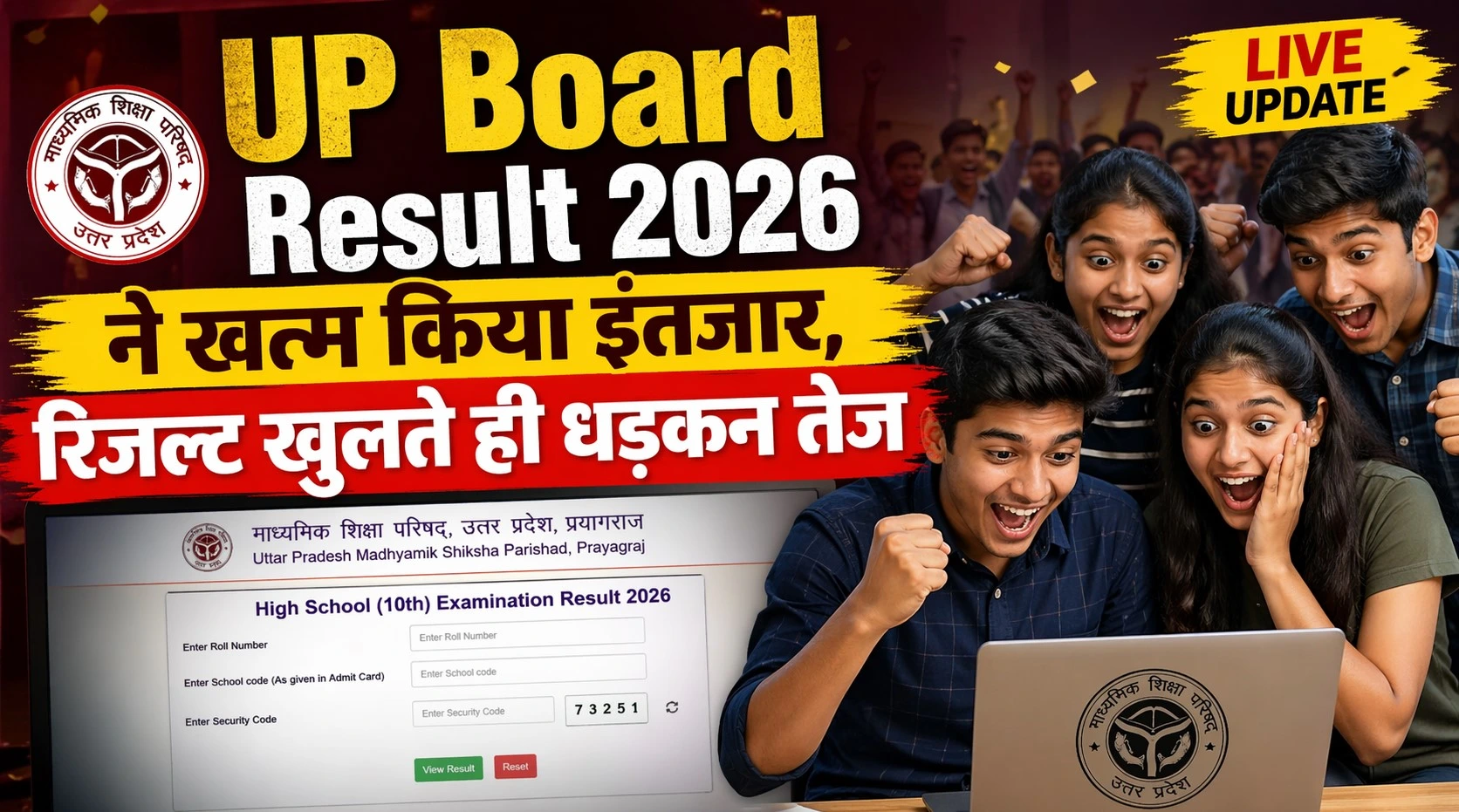 UP Board Result 2026