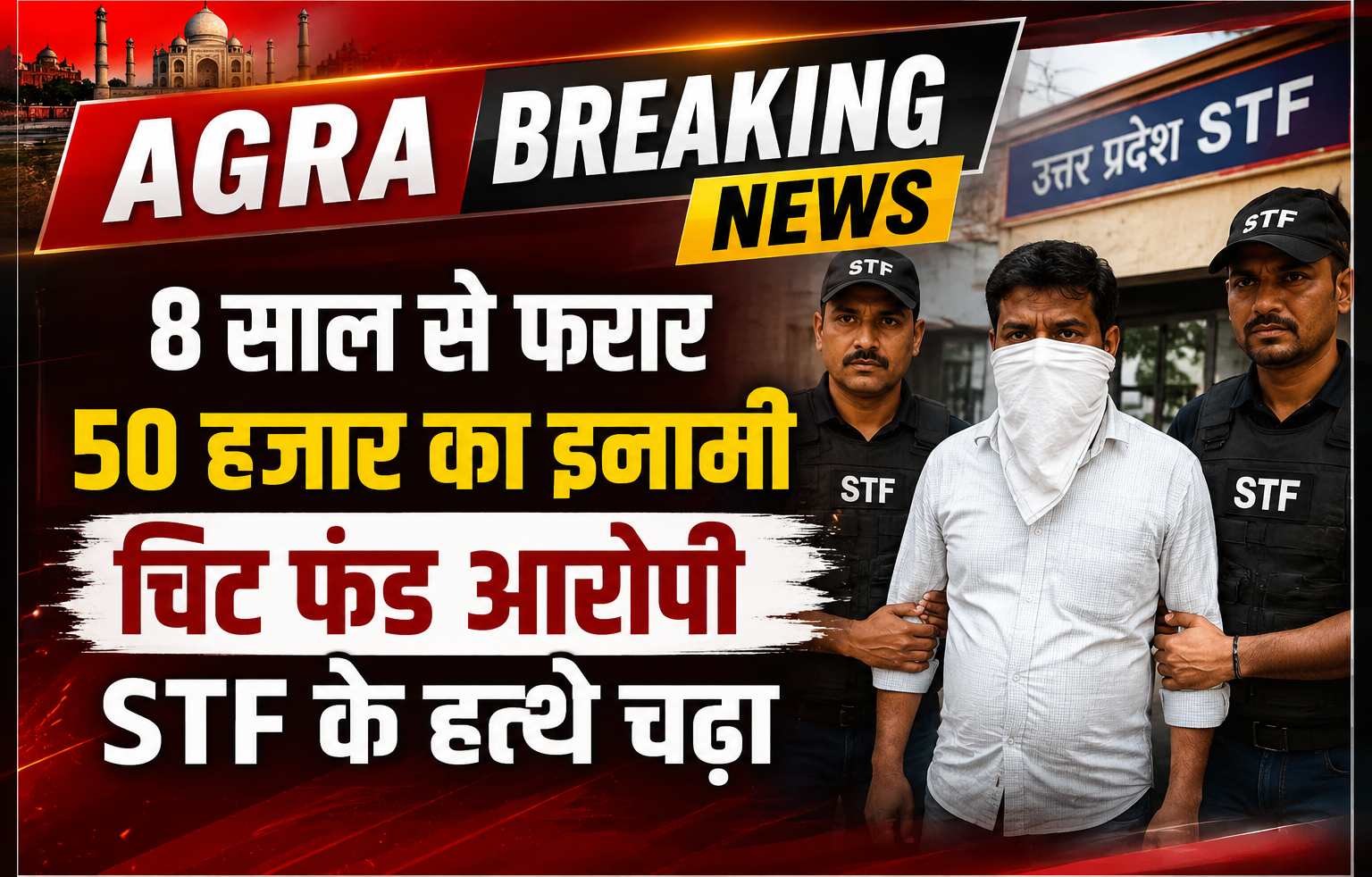 Agra Breaking News