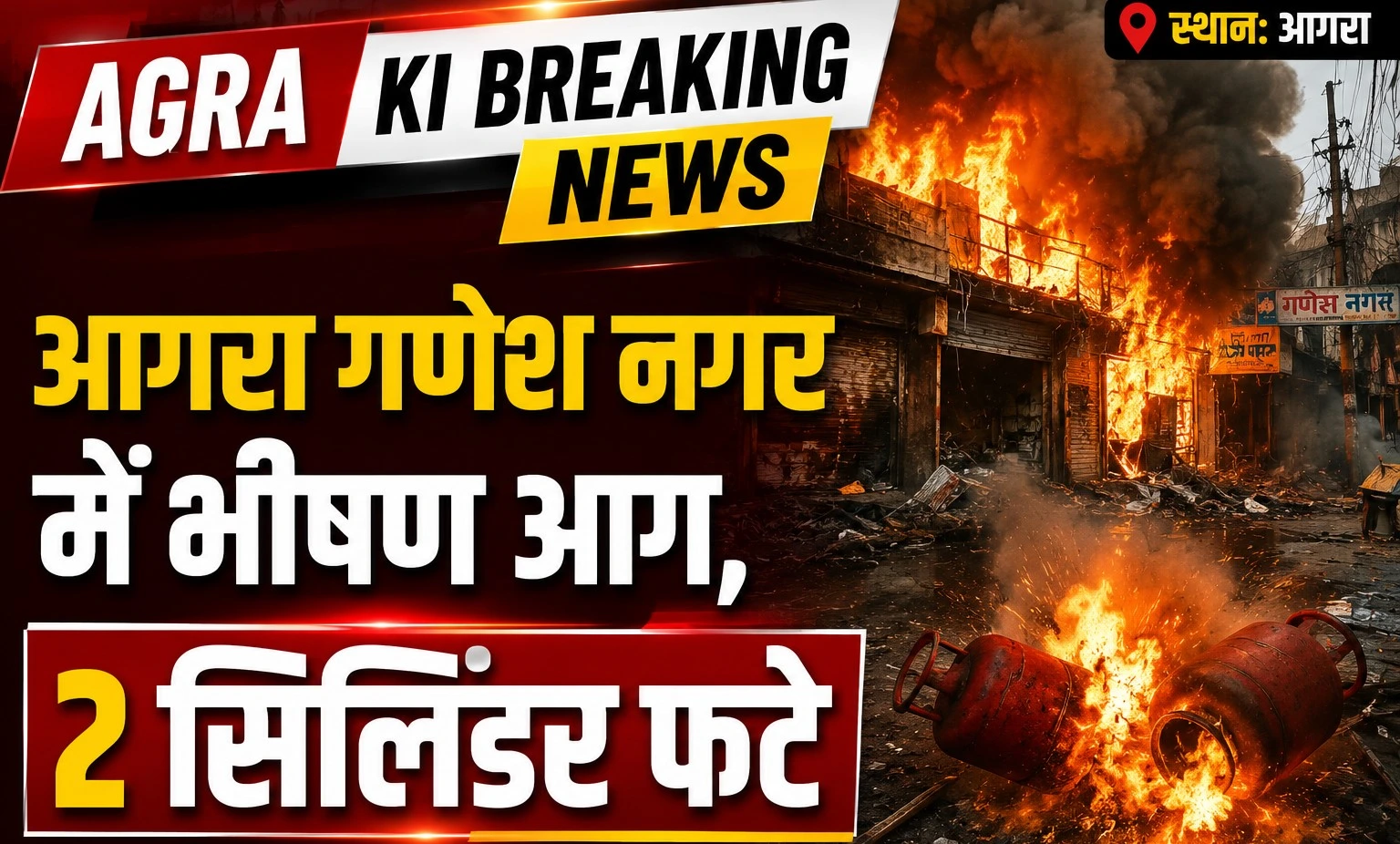 Agra Ki Breaking News